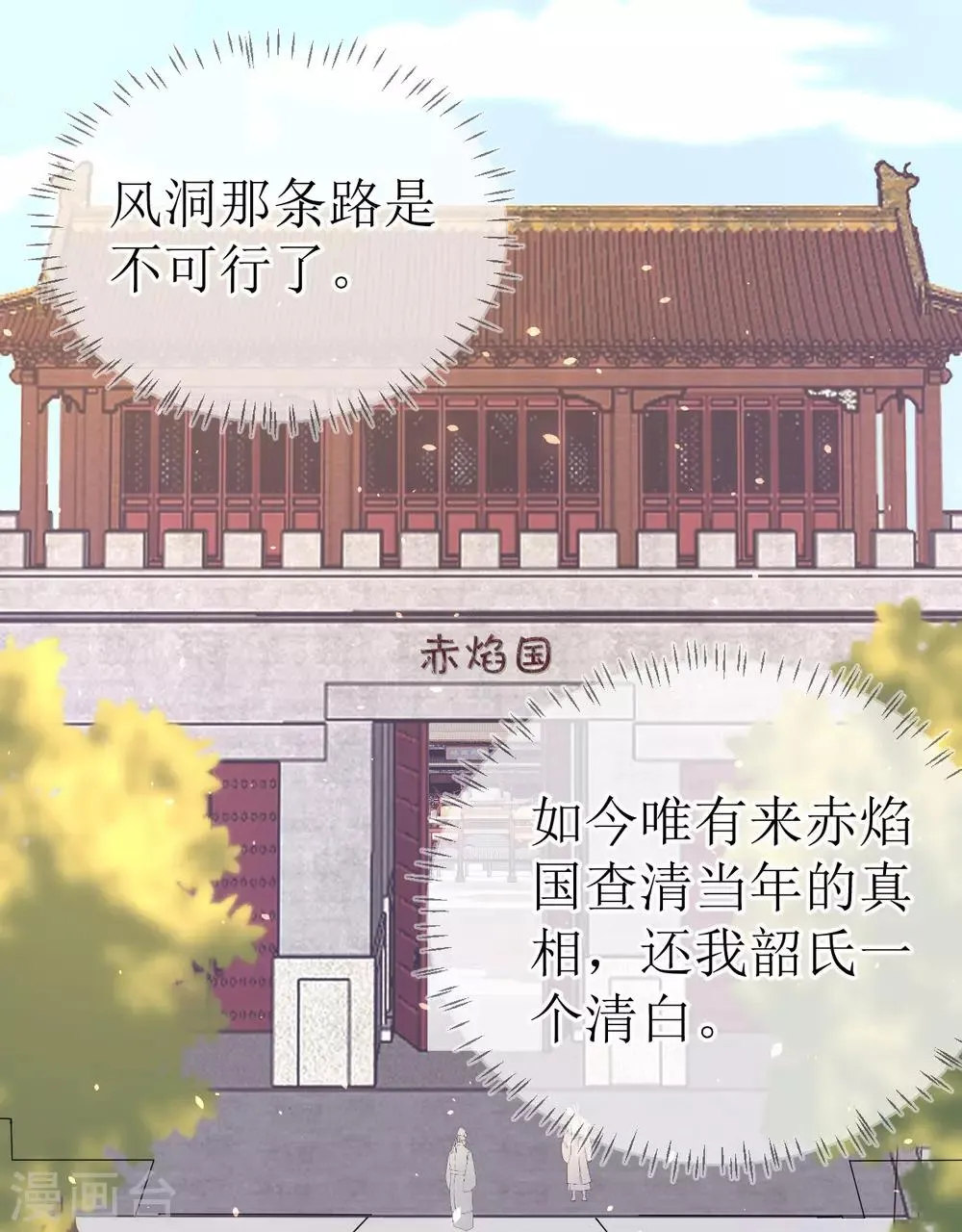 第107话 龙煜，你我今生情缘已尽 第9页