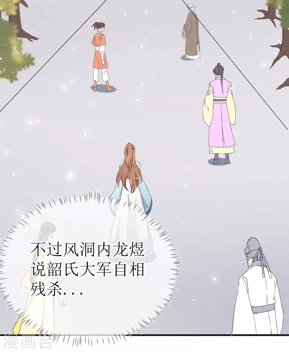 第107话 龙煜，你我今生情缘已尽 第10页