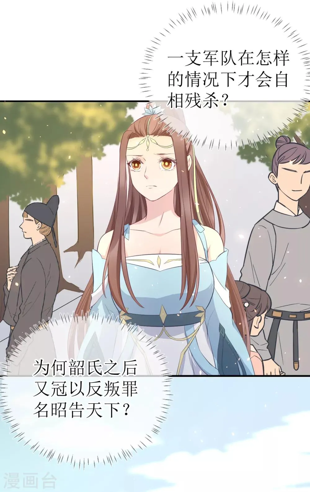 第107话 龙煜，你我今生情缘已尽 第11页