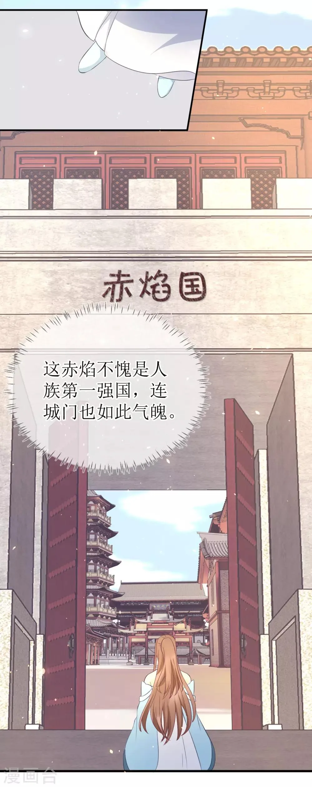 第107话 龙煜，你我今生情缘已尽 第12页