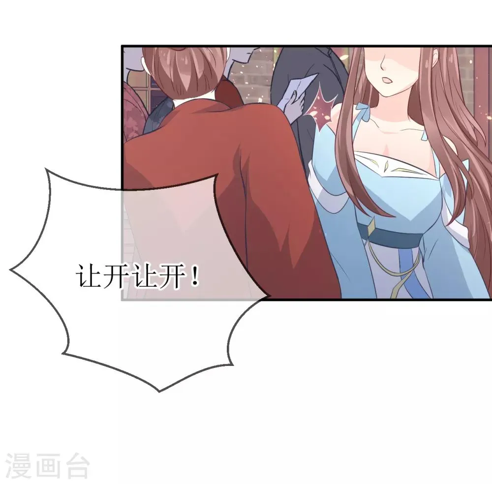 第107话 龙煜，你我今生情缘已尽 第17页