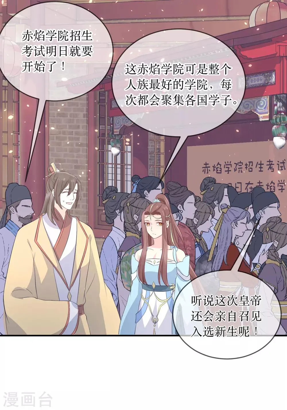 第107话 龙煜，你我今生情缘已尽 第23页