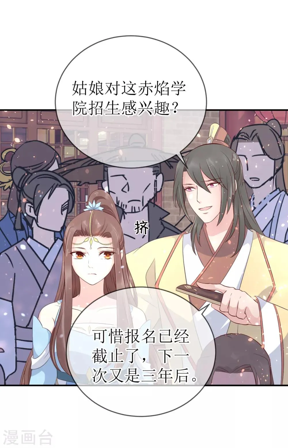 第107话 龙煜，你我今生情缘已尽 第27页
