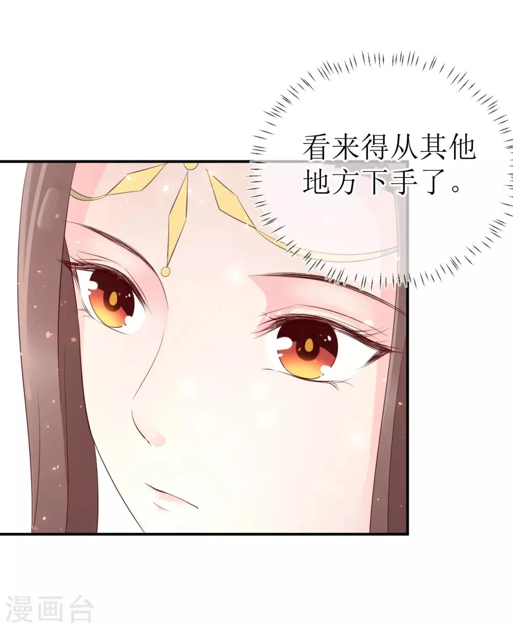 第107话 龙煜，你我今生情缘已尽 第28页