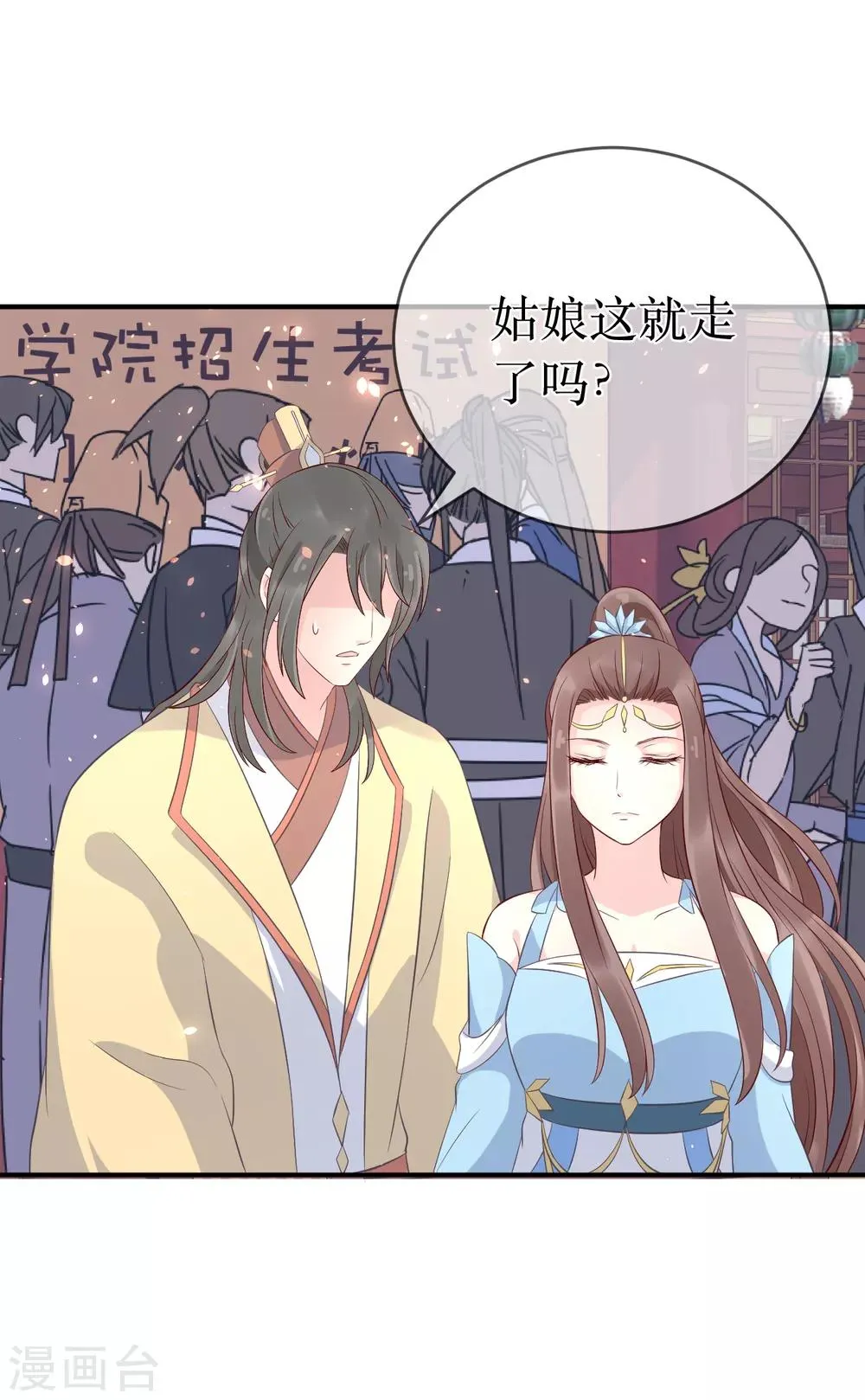 第107话 龙煜，你我今生情缘已尽 第29页