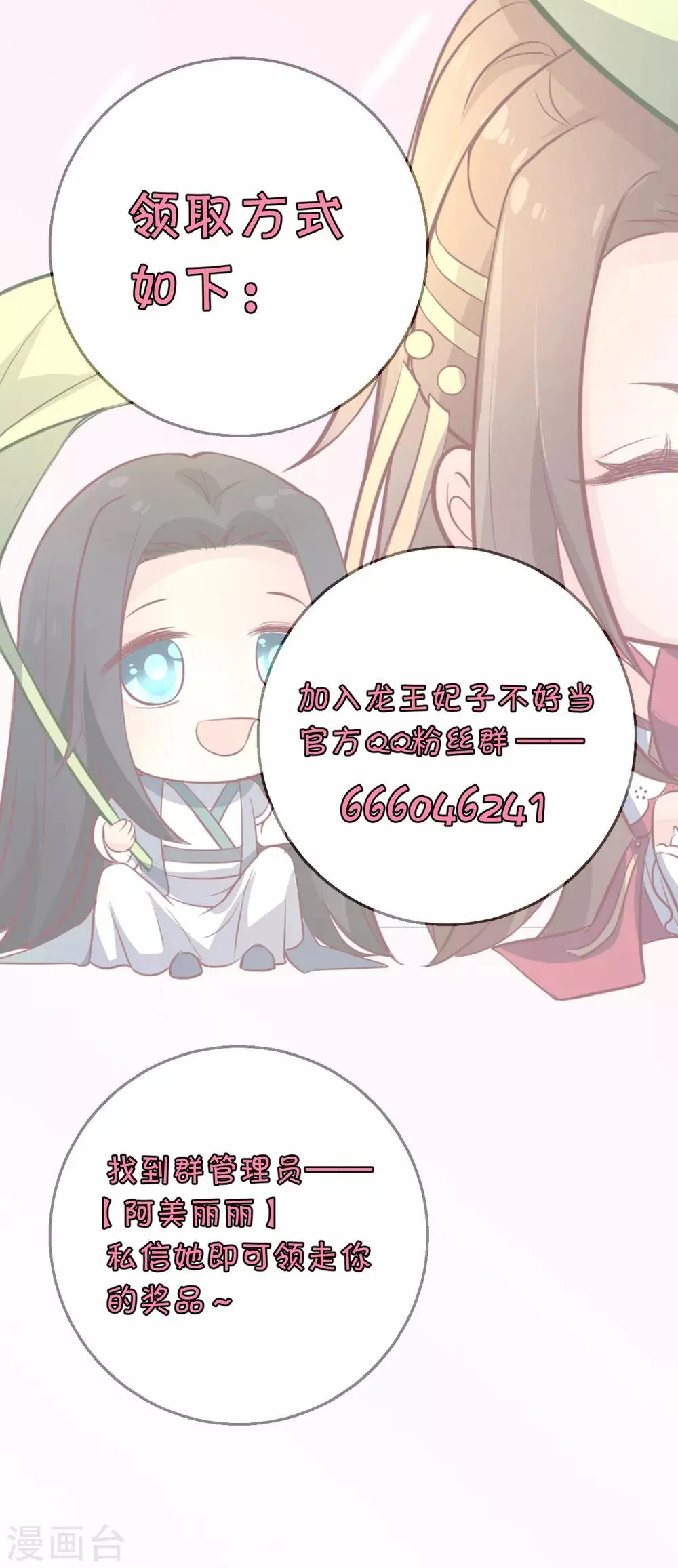 第107话 龙煜，你我今生情缘已尽 第33页