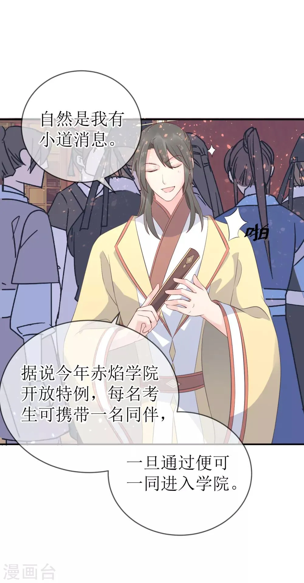 第108话 别担心，我会保护你的！ 第2页