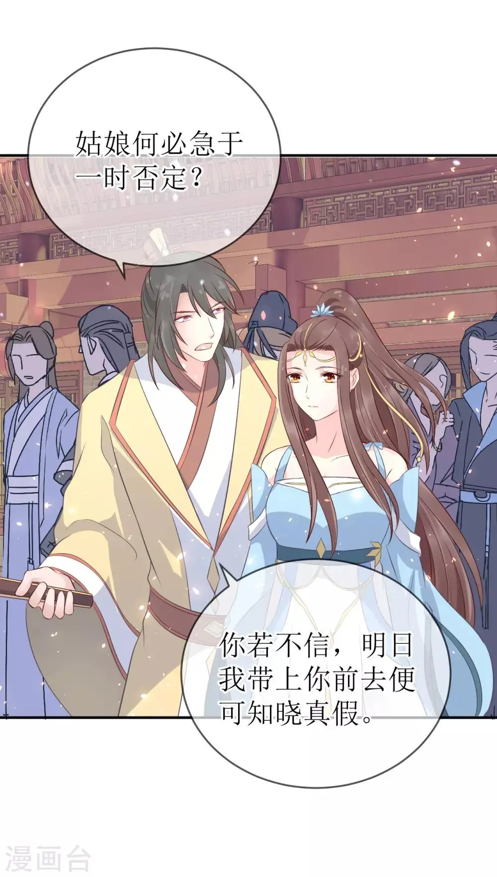 第108话 别担心，我会保护你的！ 第4页
