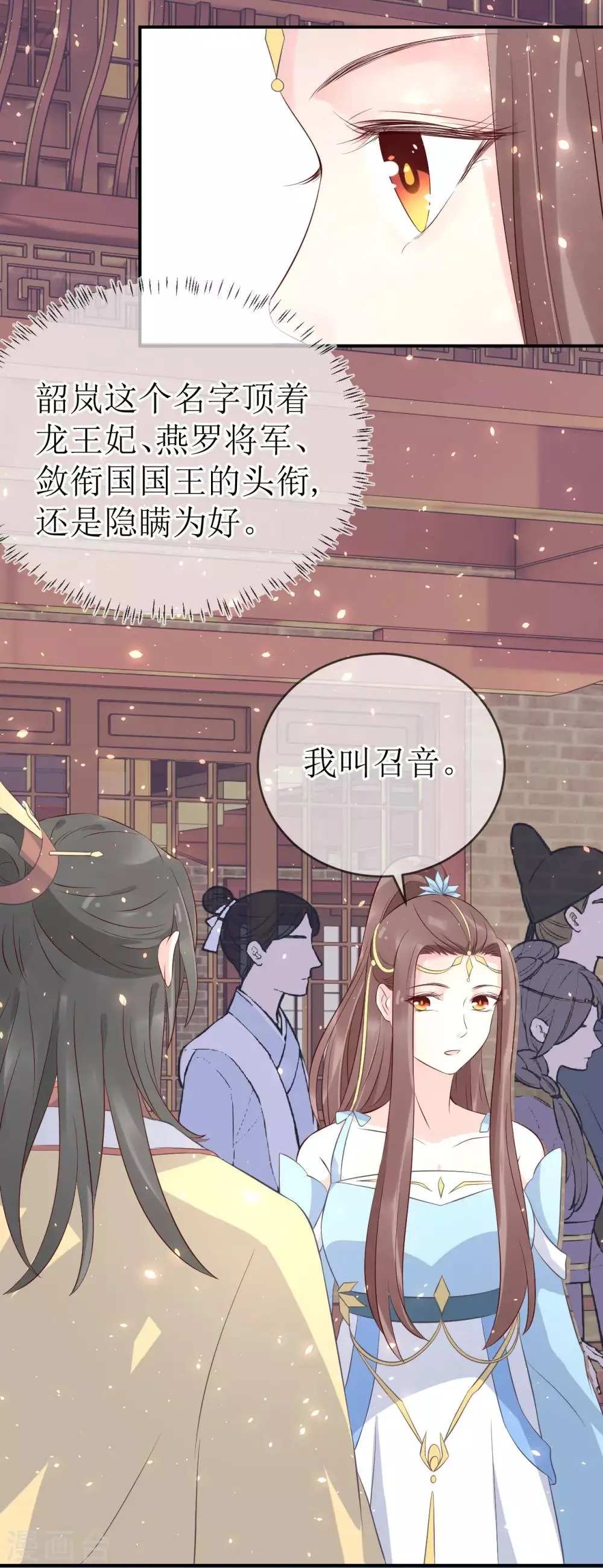 第108话 别担心，我会保护你的！ 第7页