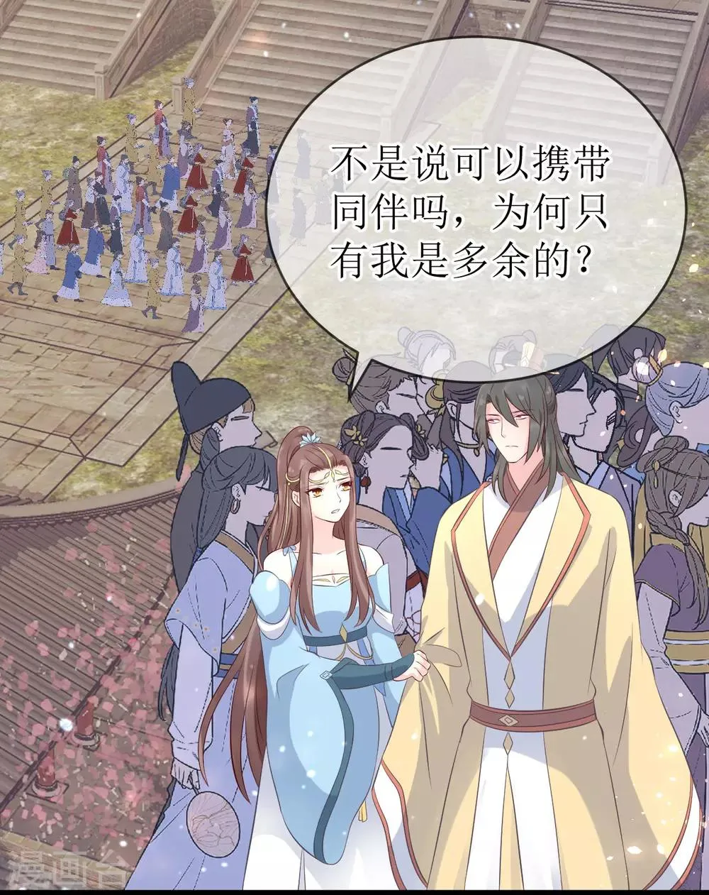 第108话 别担心，我会保护你的！ 第9页