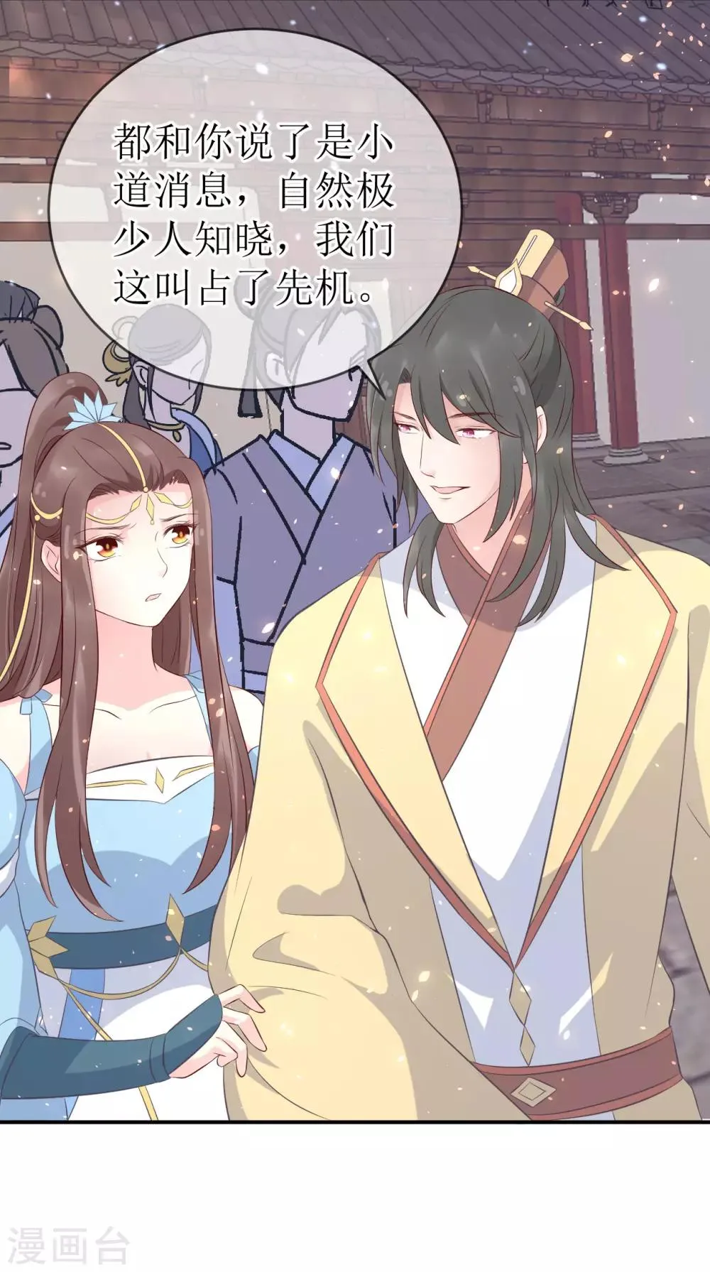 第108话 别担心，我会保护你的！ 第10页