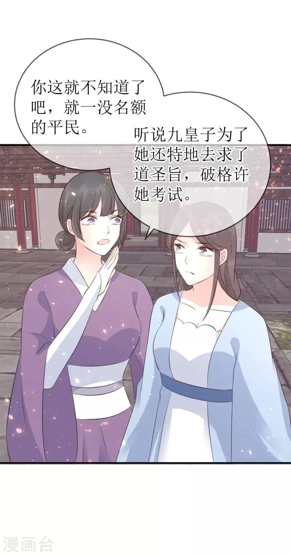 第108话 别担心，我会保护你的！ 第12页