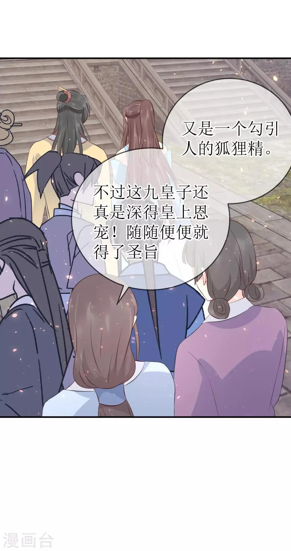 第108话 别担心，我会保护你的！ 第13页