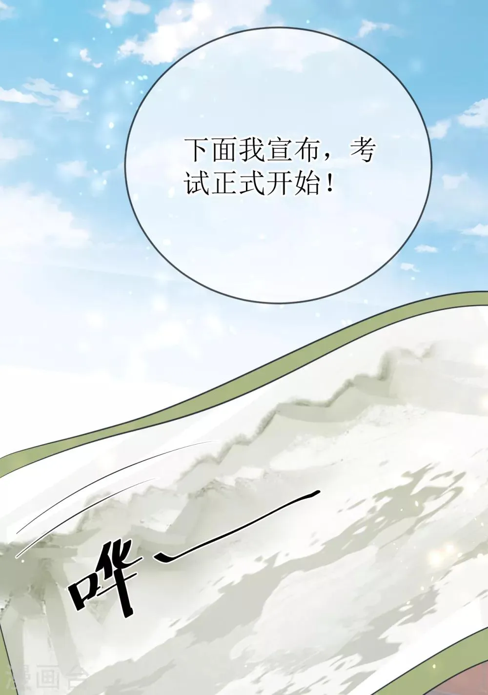 第108话 别担心，我会保护你的！ 第15页