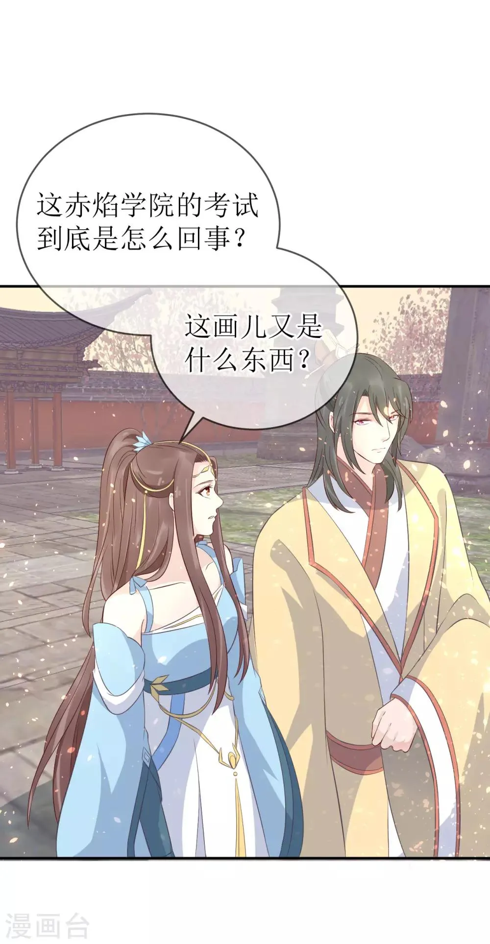 第108话 别担心，我会保护你的！ 第18页