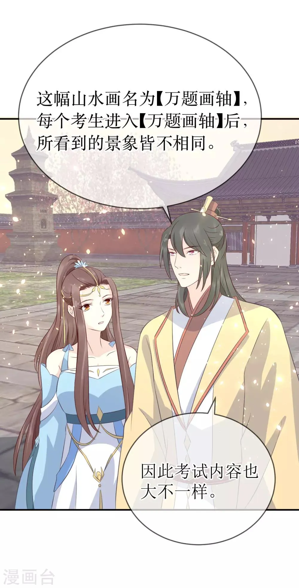 第108话 别担心，我会保护你的！ 第19页