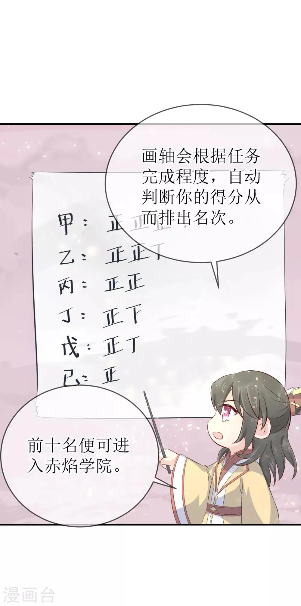 第108话 别担心，我会保护你的！ 第21页