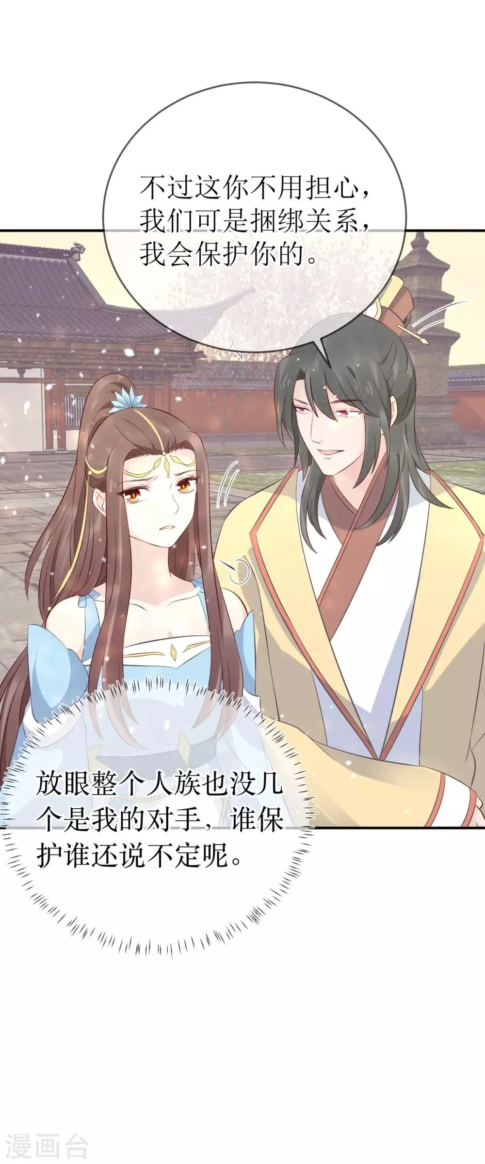 第108话 别担心，我会保护你的！ 第22页
