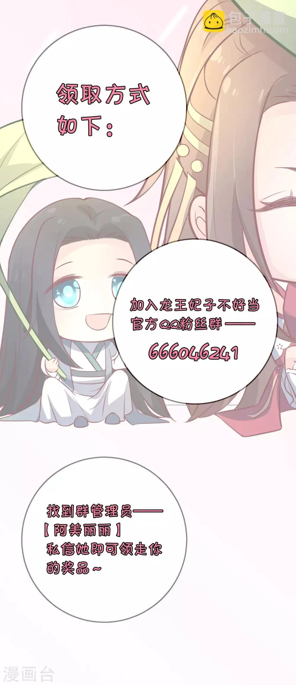 第108话 别担心，我会保护你的！ 第28页