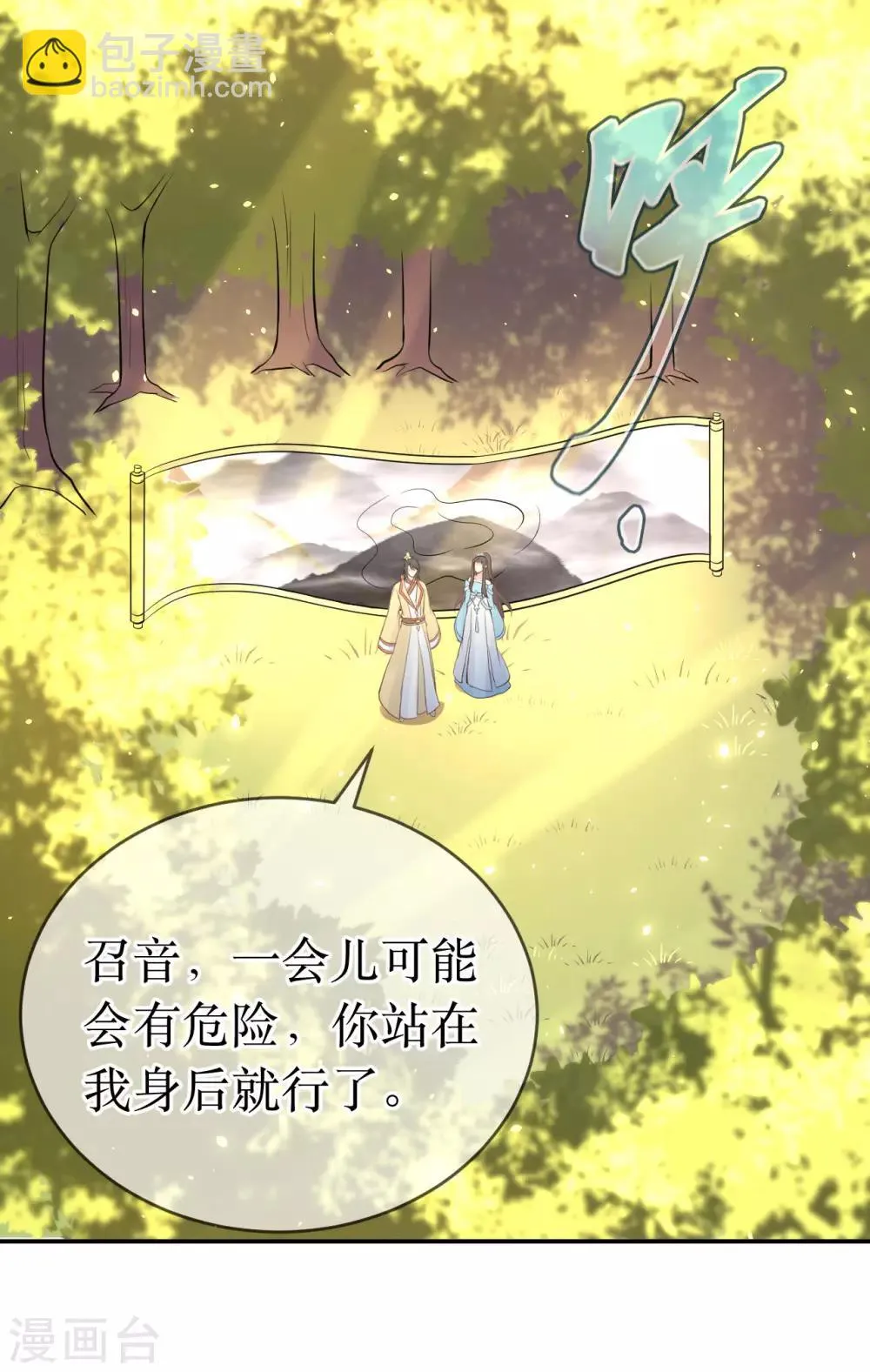 第109话 热情的九皇子 第2页