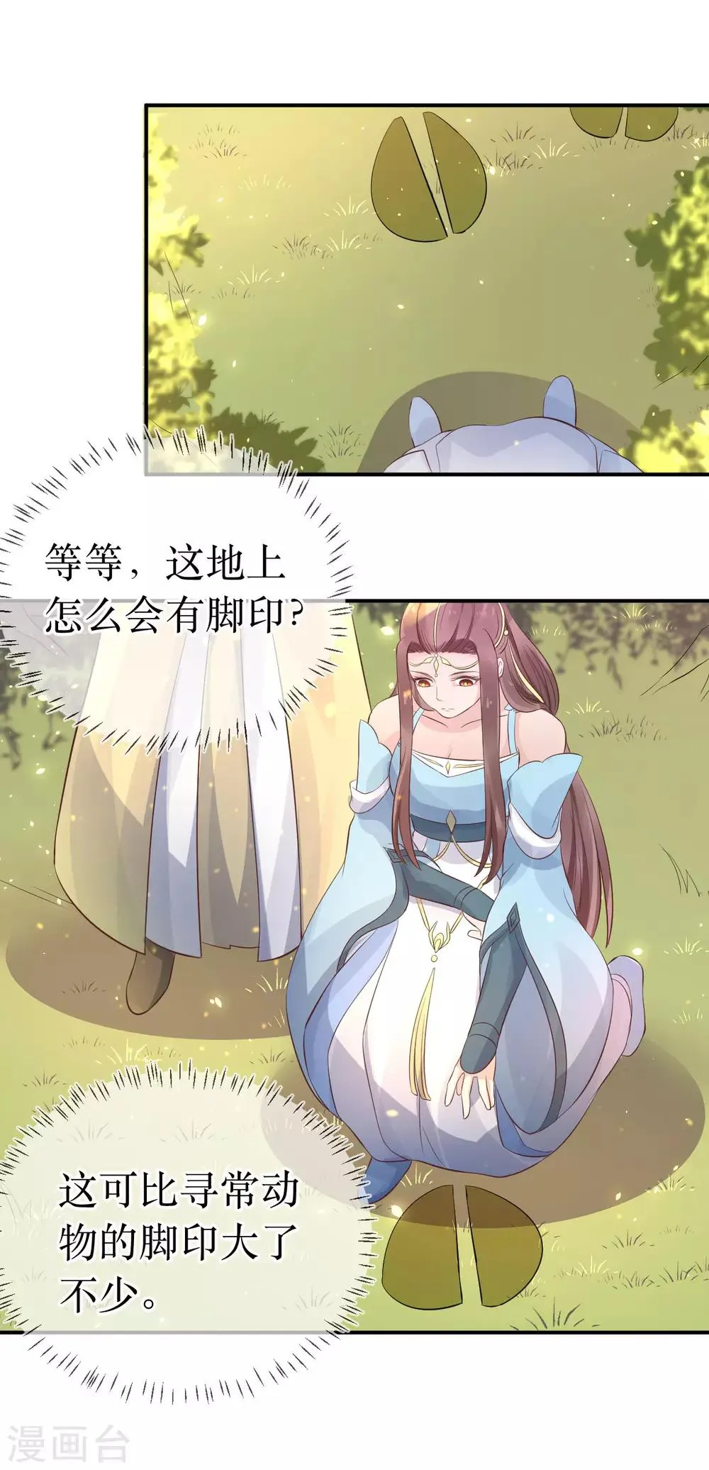 第109话 热情的九皇子 第4页