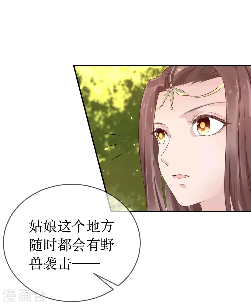 第109话 热情的九皇子 第5页
