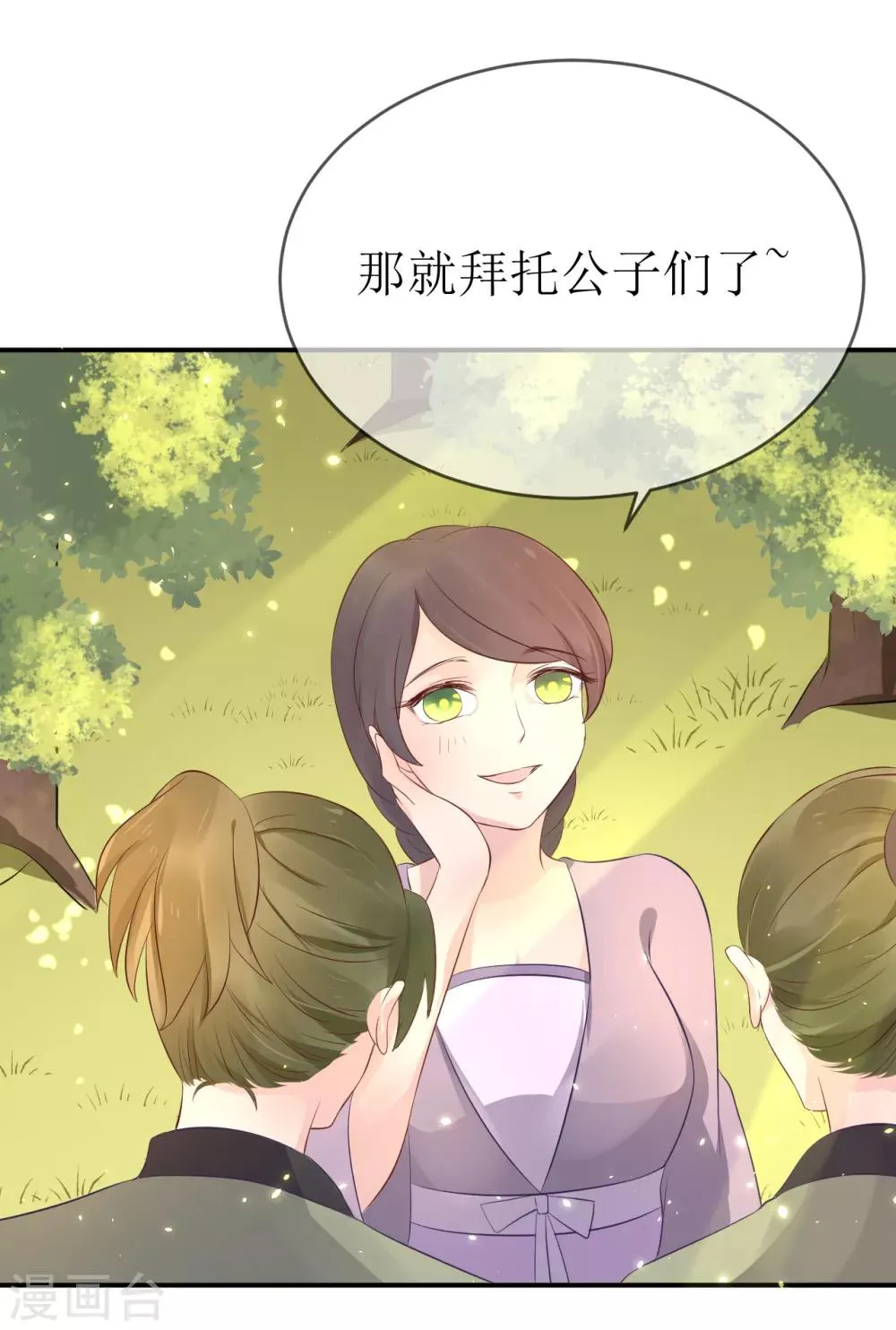第109话 热情的九皇子 第7页