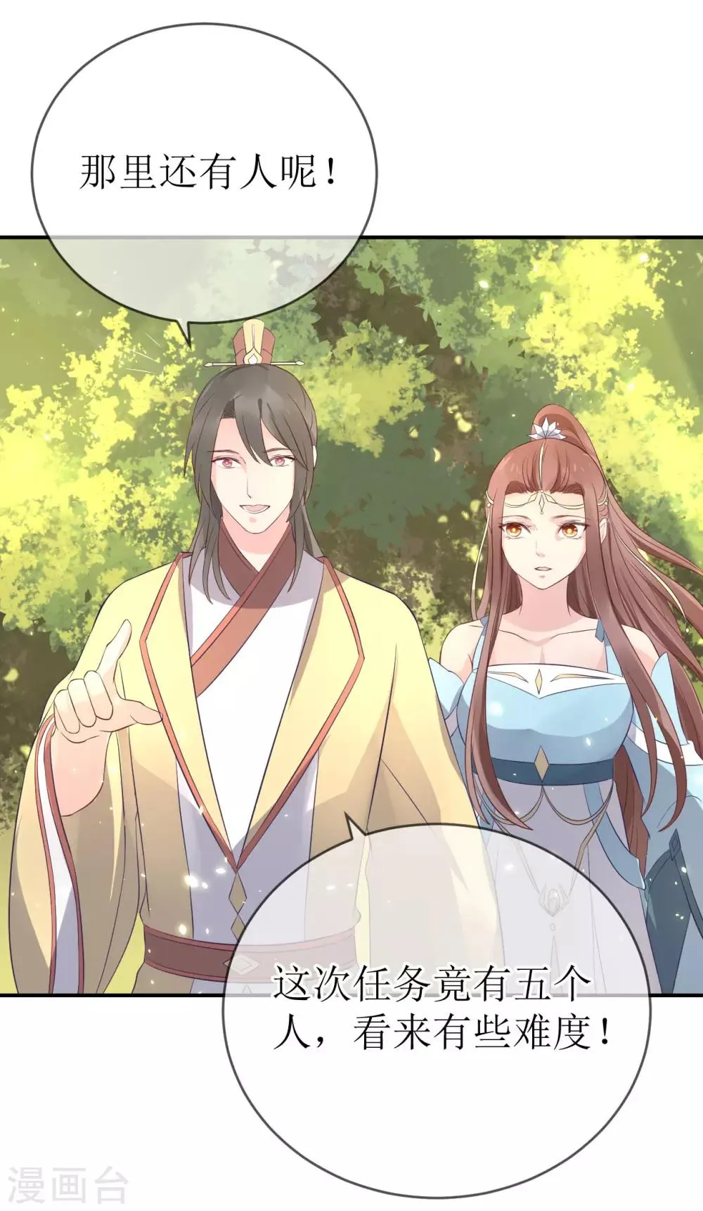 第109话 热情的九皇子 第8页