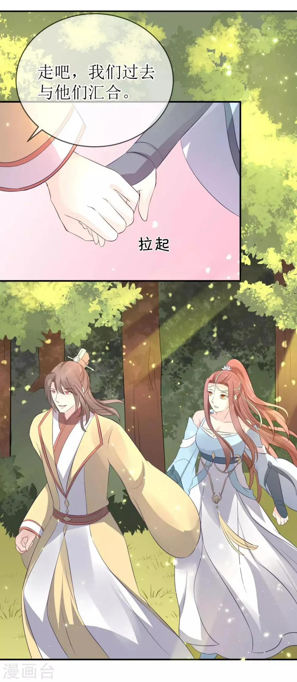 第109话 热情的九皇子 第9页
