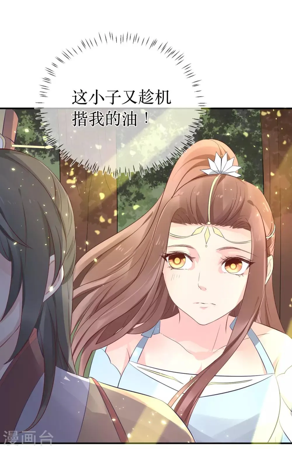 第109话 热情的九皇子 第10页