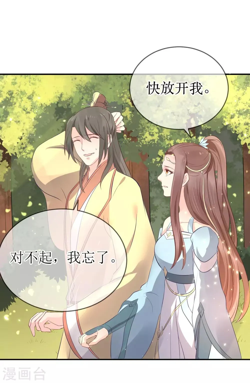 第109话 热情的九皇子 第12页