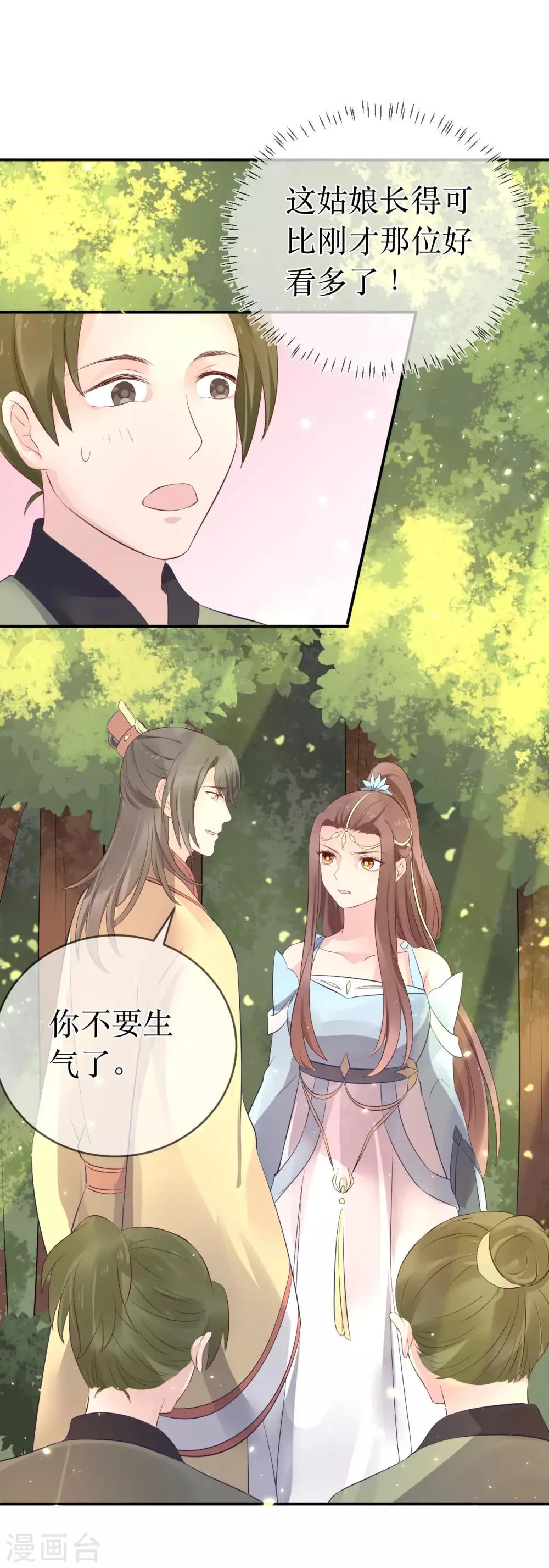 第109话 热情的九皇子 第13页