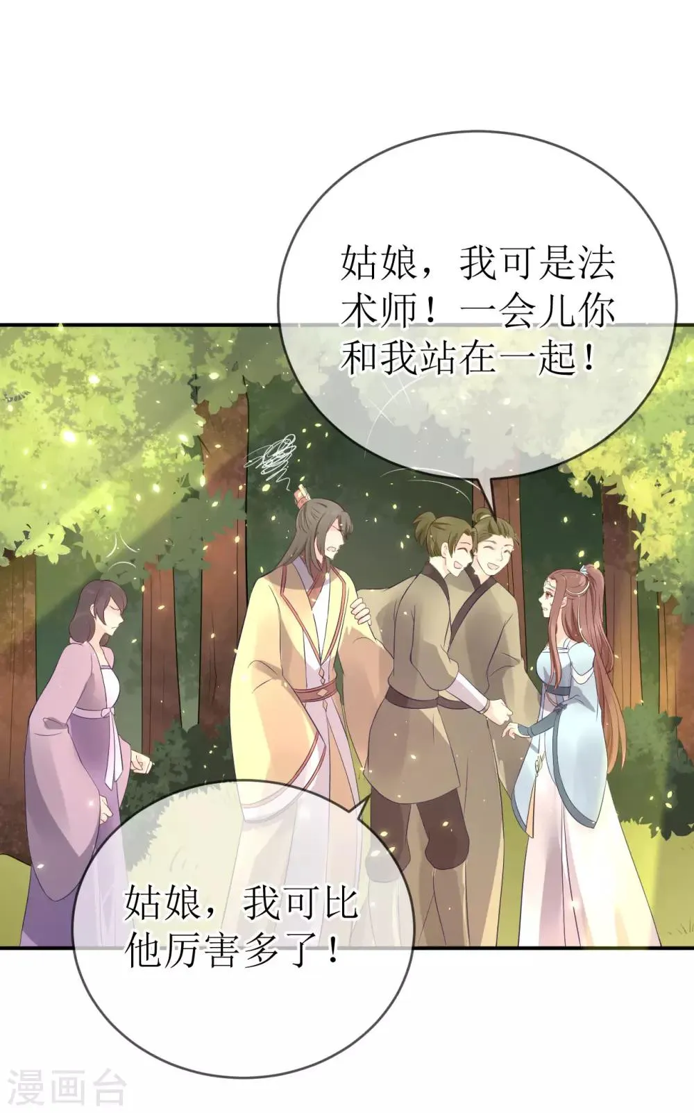 第109话 热情的九皇子 第14页