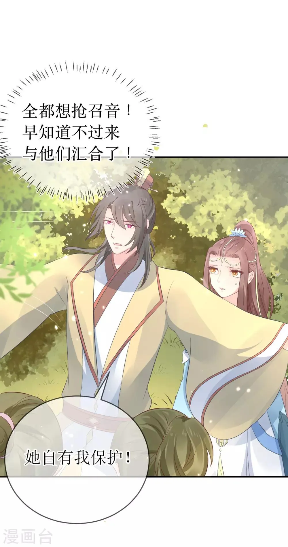 第109话 热情的九皇子 第15页