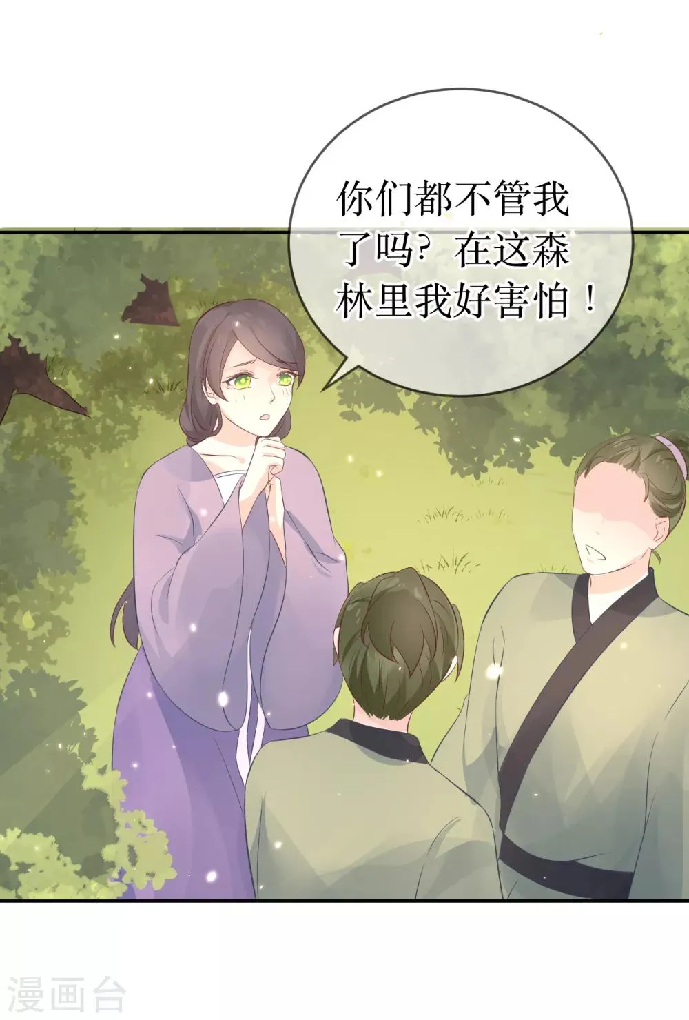 第109话 热情的九皇子 第16页