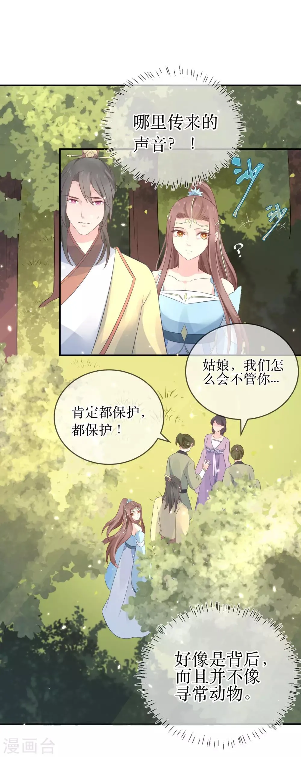 第109话 热情的九皇子 第17页