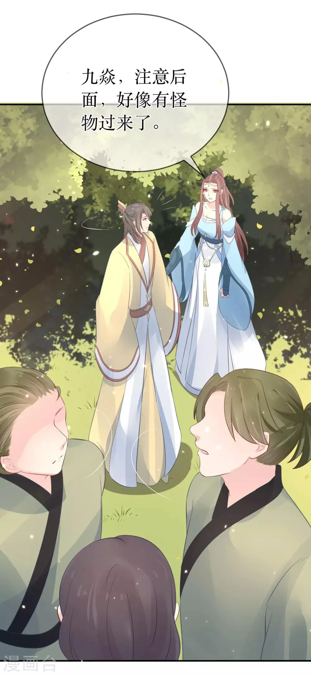 第109话 热情的九皇子 第18页