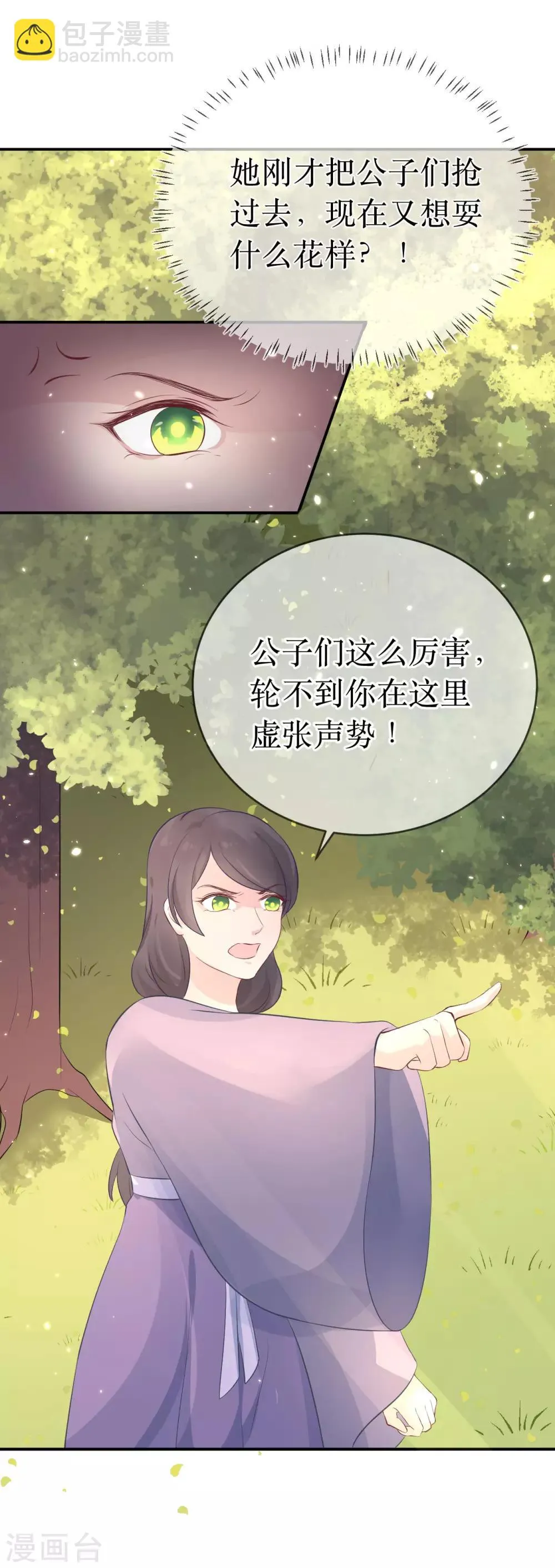 第109话 热情的九皇子 第19页