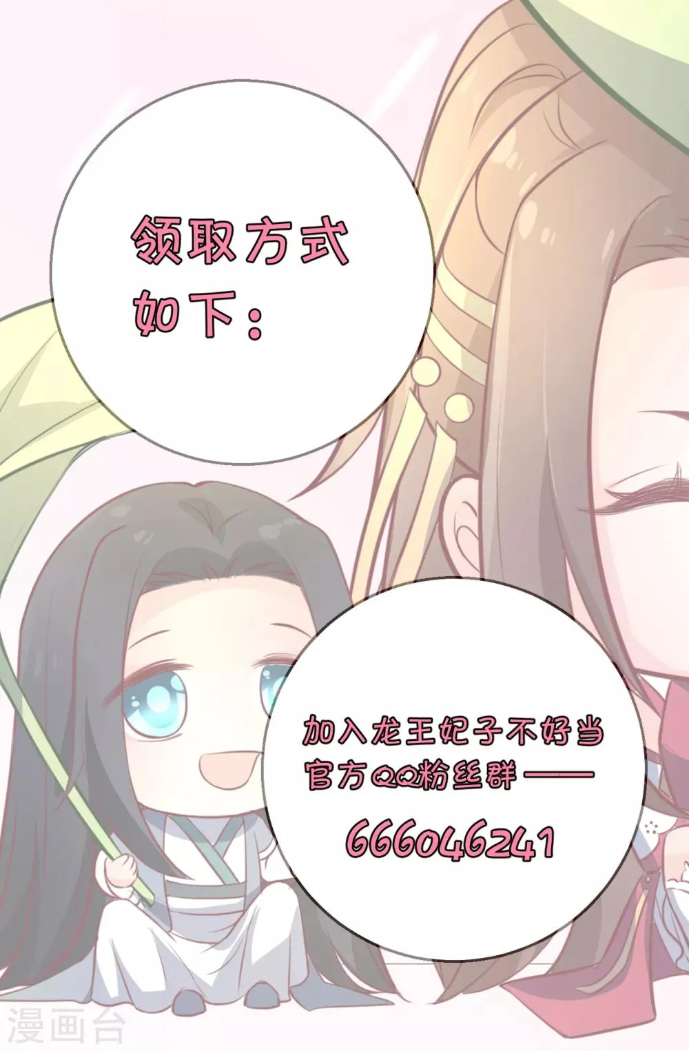 第109话 热情的九皇子 第21页