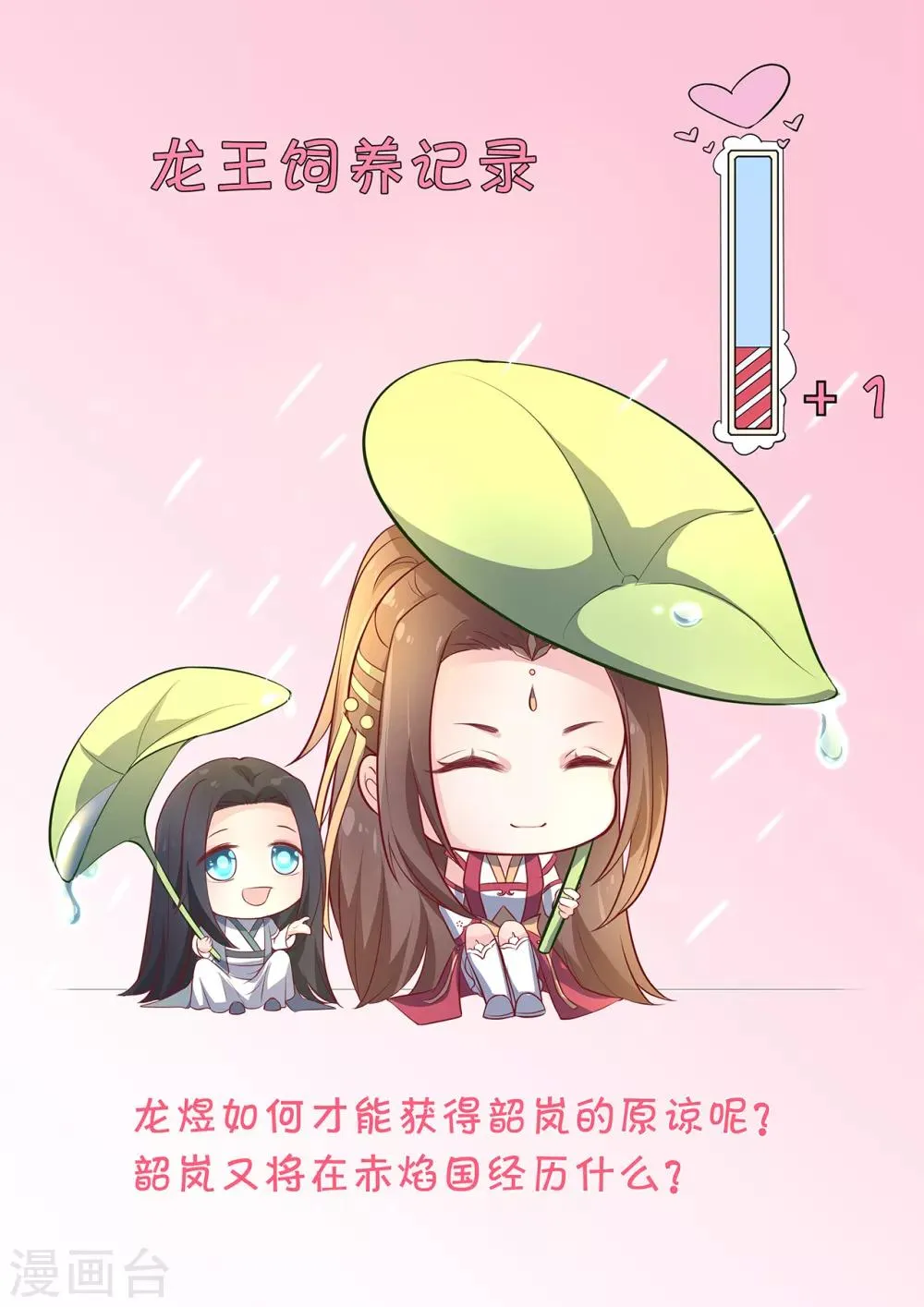 第109话 热情的九皇子 第23页