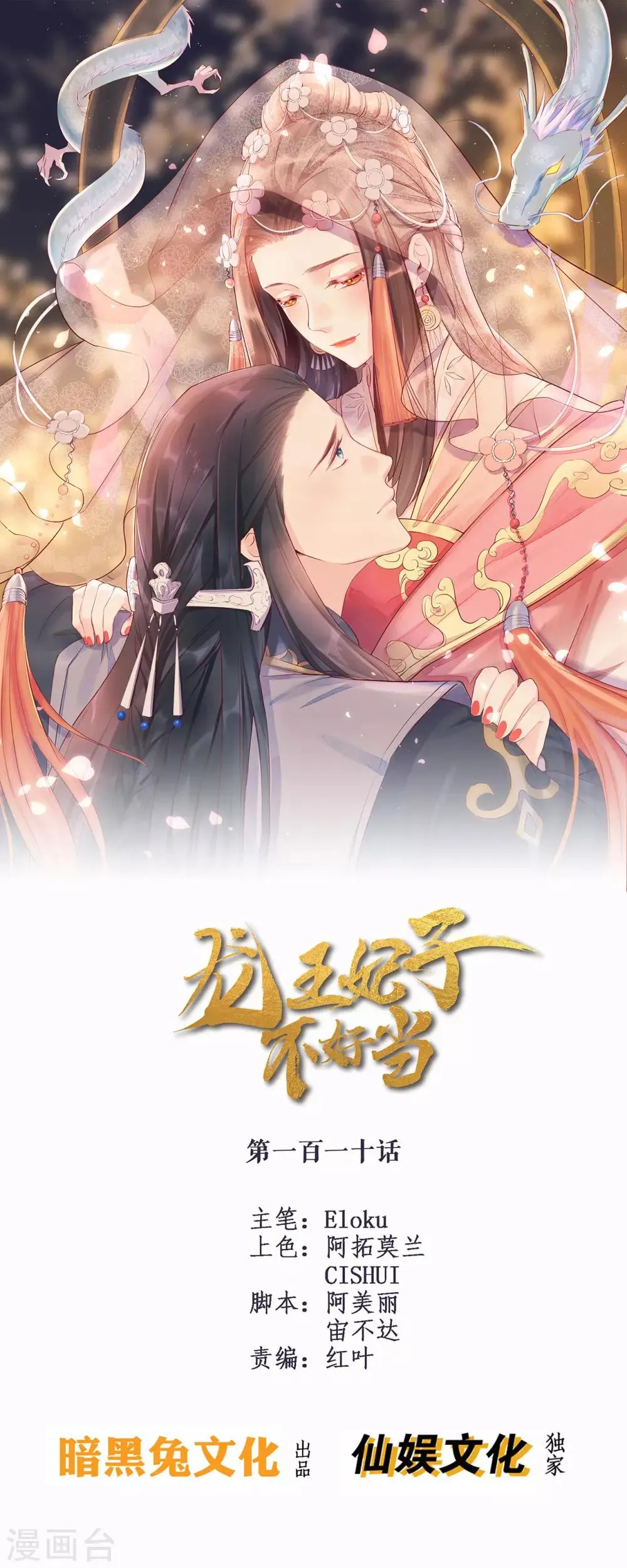 第110话 真是个笨蛋！ 第1页
