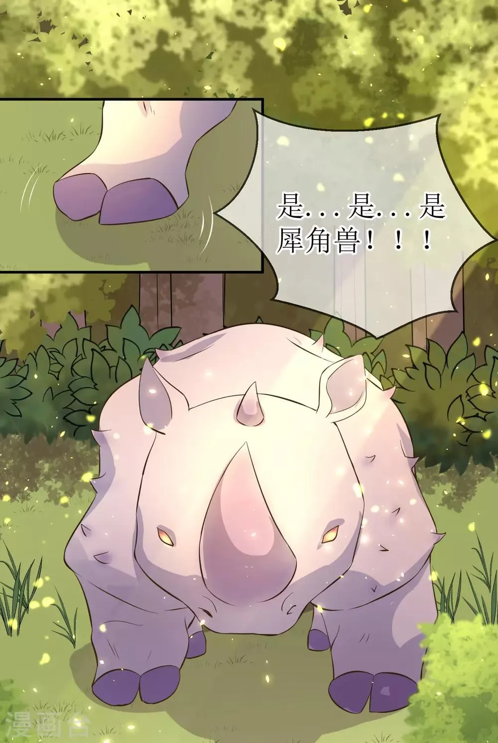 第110话 真是个笨蛋！ 第2页