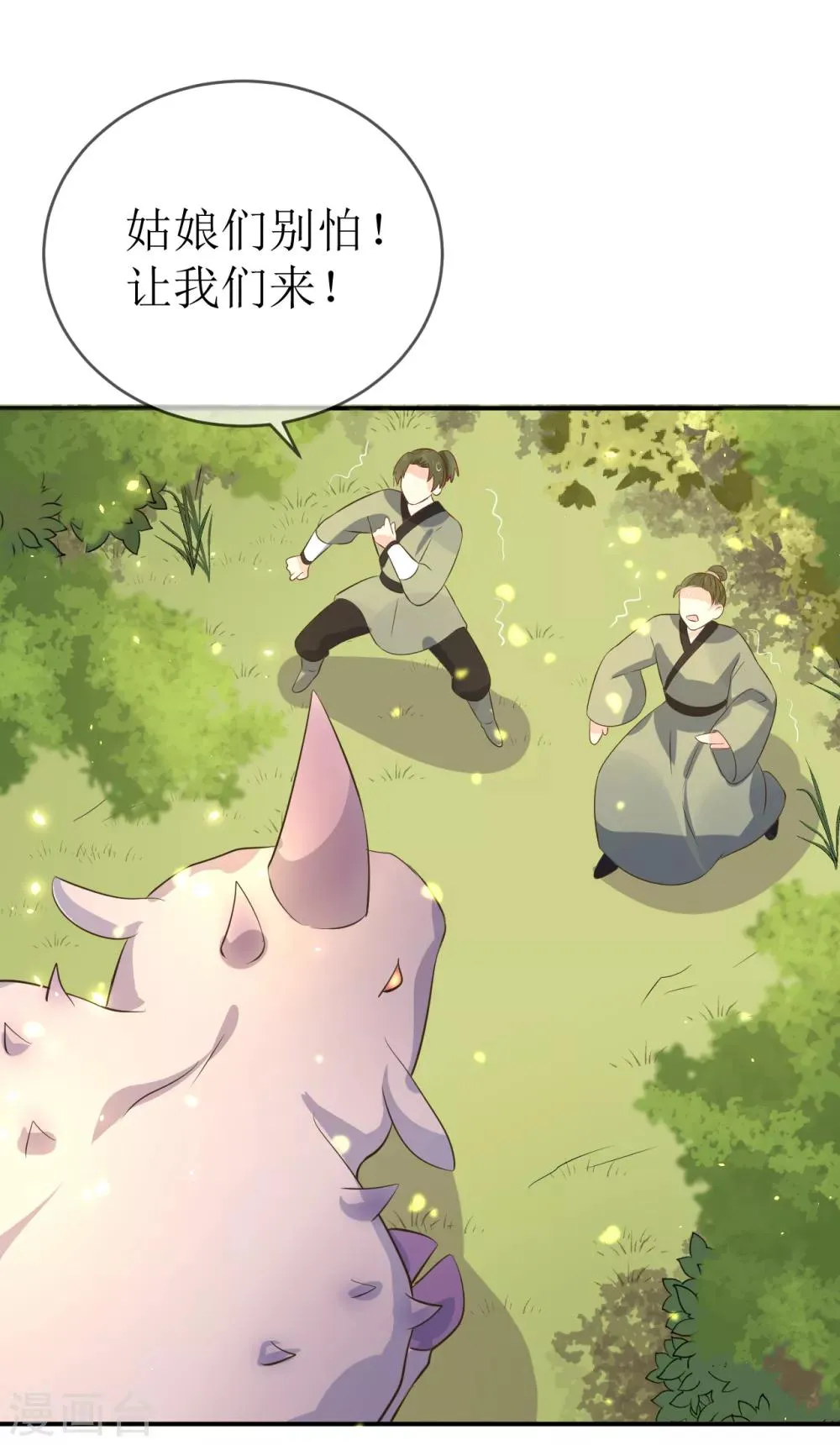 第110话 真是个笨蛋！ 第4页
