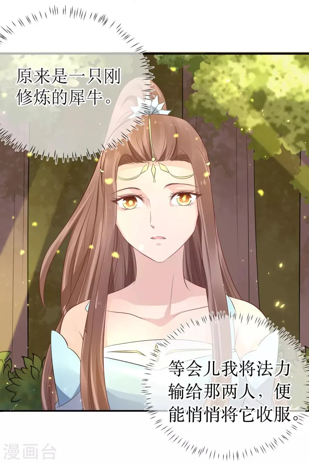第110话 真是个笨蛋！ 第5页
