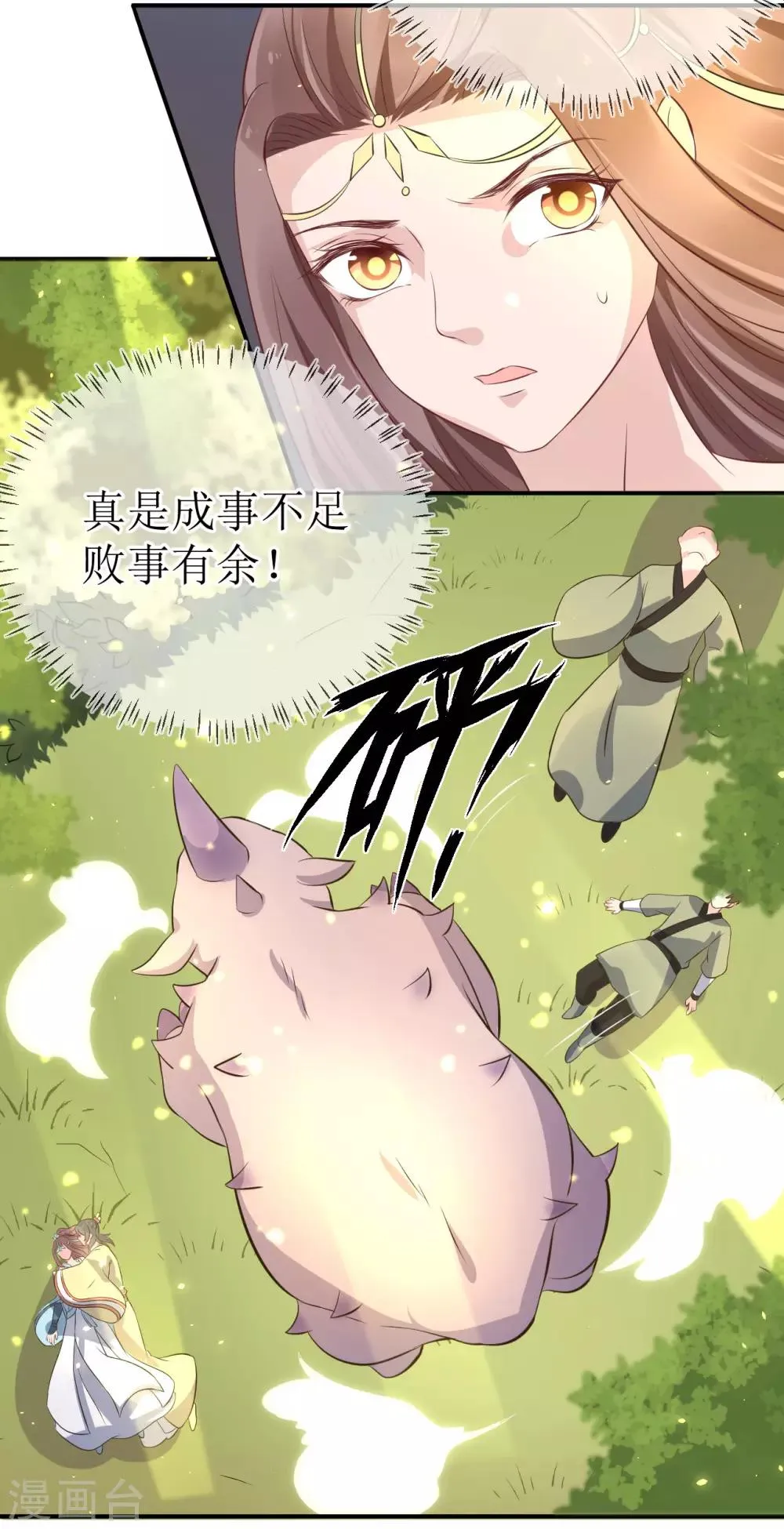 第110话 真是个笨蛋！ 第8页