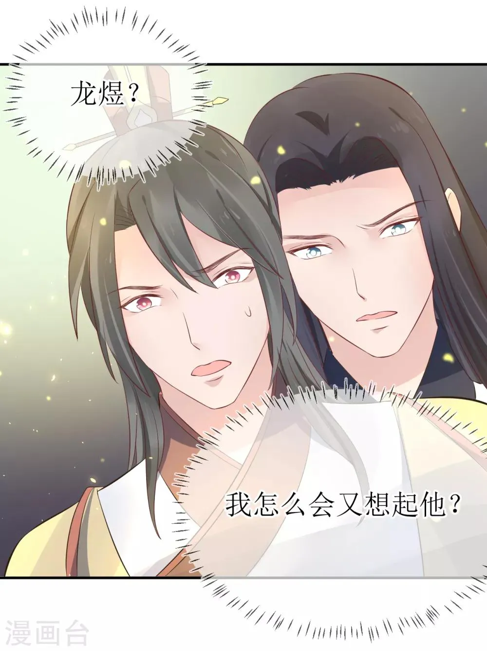 第110话 真是个笨蛋！ 第10页
