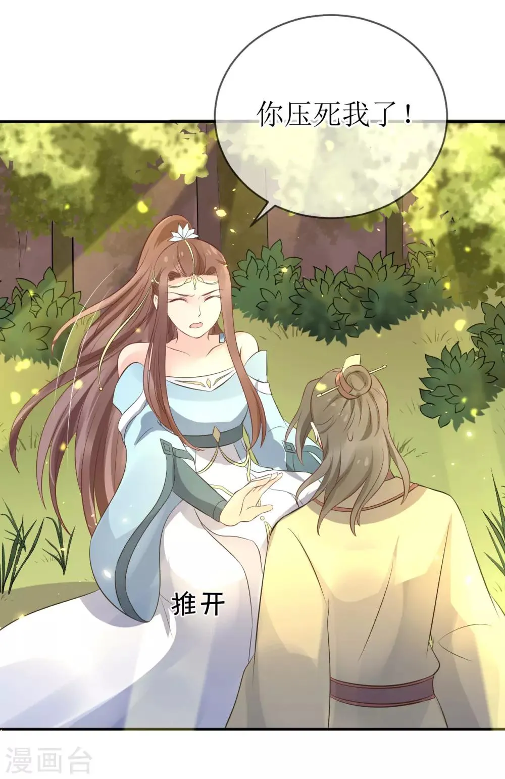 第110话 真是个笨蛋！ 第11页