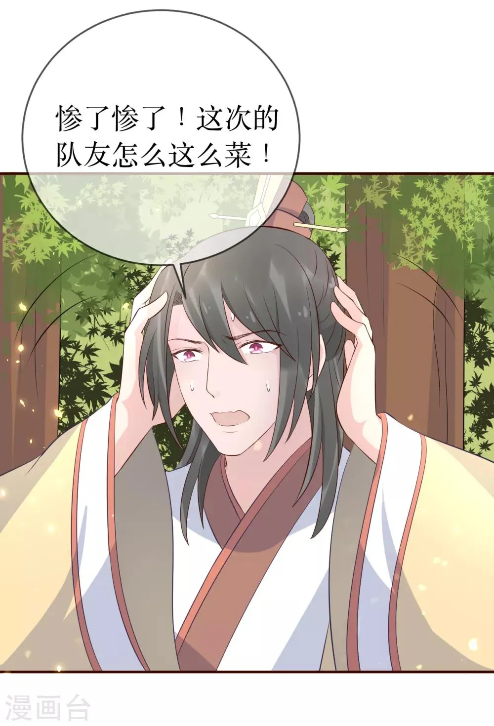 第110话 真是个笨蛋！ 第14页