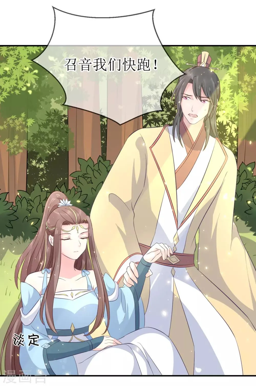第110话 真是个笨蛋！ 第15页