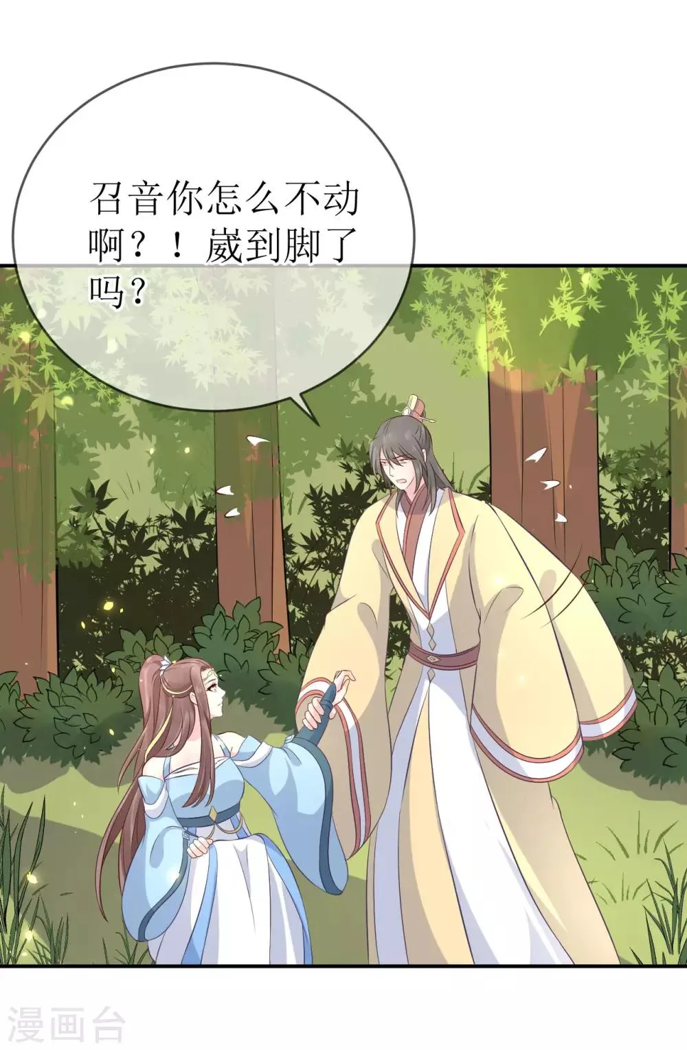 第110话 真是个笨蛋！ 第17页